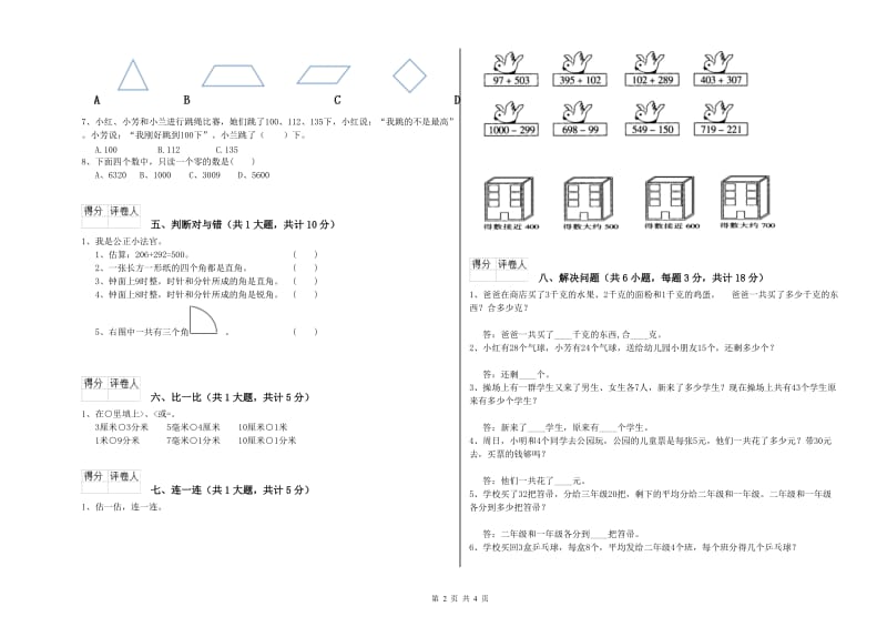 河南省实验小学二年级数学下学期开学考试试题 含答案.doc_第2页