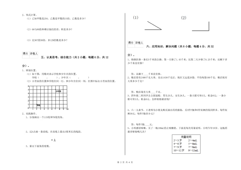 江苏省重点小学四年级数学【下册】综合练习试题 附解析.doc_第2页