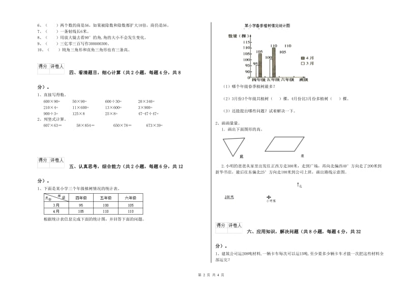 江西版四年级数学下学期全真模拟考试试卷D卷 附解析.doc_第2页