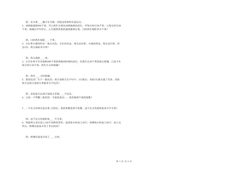 江西版四年级数学下学期全真模拟考试试卷D卷 附解析.doc_第3页