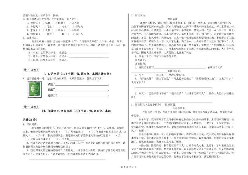 江苏版六年级语文下学期模拟考试试卷C卷 附解析.doc_第2页