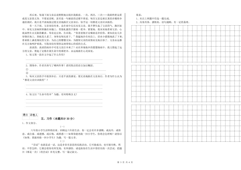 江苏版六年级语文下学期模拟考试试卷C卷 附解析.doc_第3页