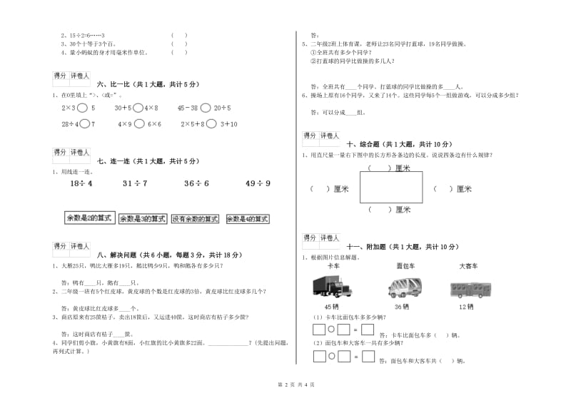 浙教版二年级数学上学期自我检测试卷B卷 含答案.doc_第2页