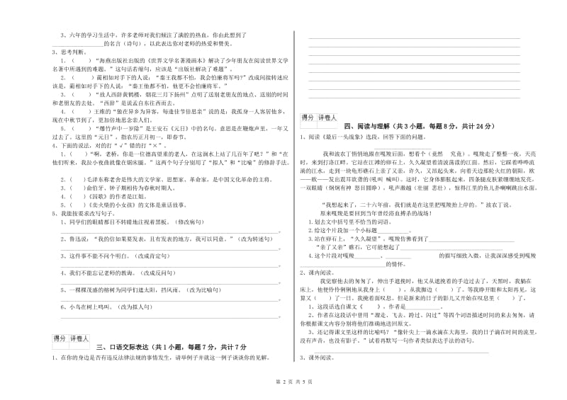 淮南市重点小学小升初语文能力提升试题 附答案.doc_第2页