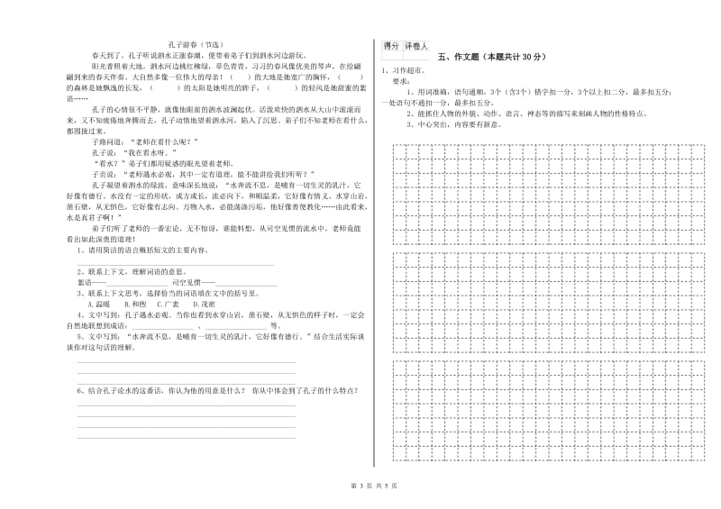 淮南市重点小学小升初语文能力提升试题 附答案.doc_第3页