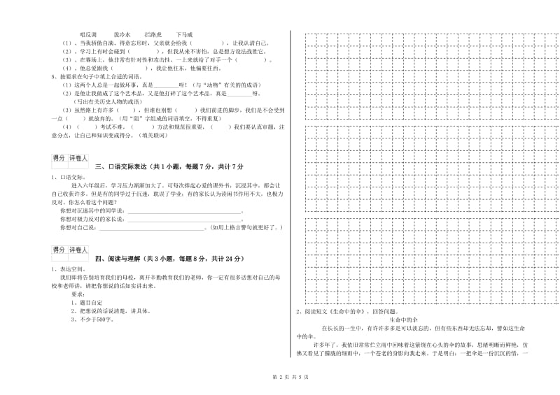 淄博市重点小学小升初语文能力测试试题 含答案.doc_第2页