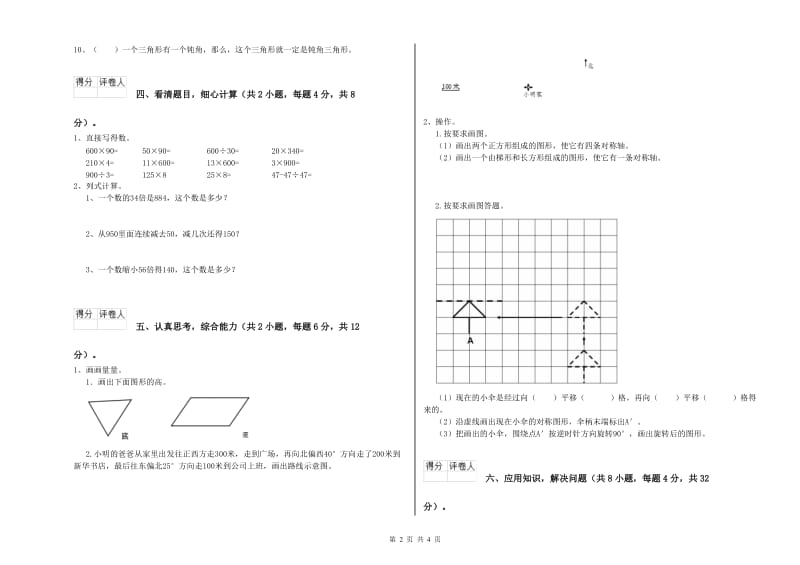 浙教版四年级数学【下册】全真模拟考试试题C卷 附解析.doc_第2页