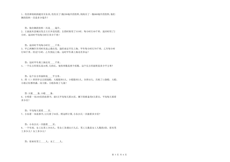 浙教版四年级数学【下册】全真模拟考试试题C卷 附解析.doc_第3页