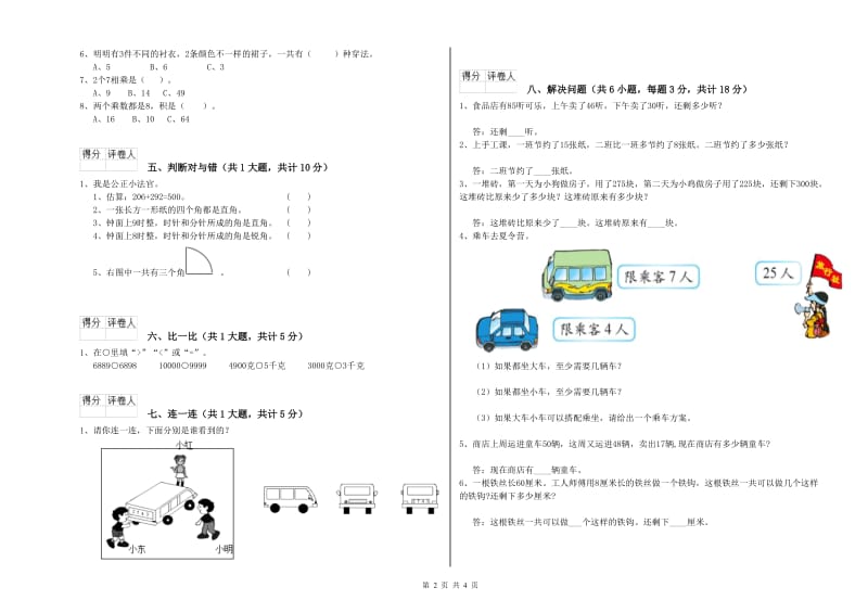 沪教版二年级数学【上册】每周一练试题B卷 附解析.doc_第2页