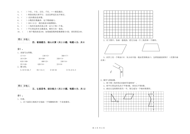 浙江省2019年四年级数学下学期期中考试试卷 附答案.doc_第2页