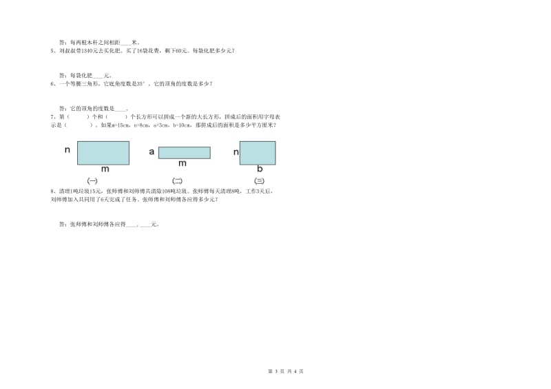 江西省2020年四年级数学【下册】月考试题 附答案.doc_第3页