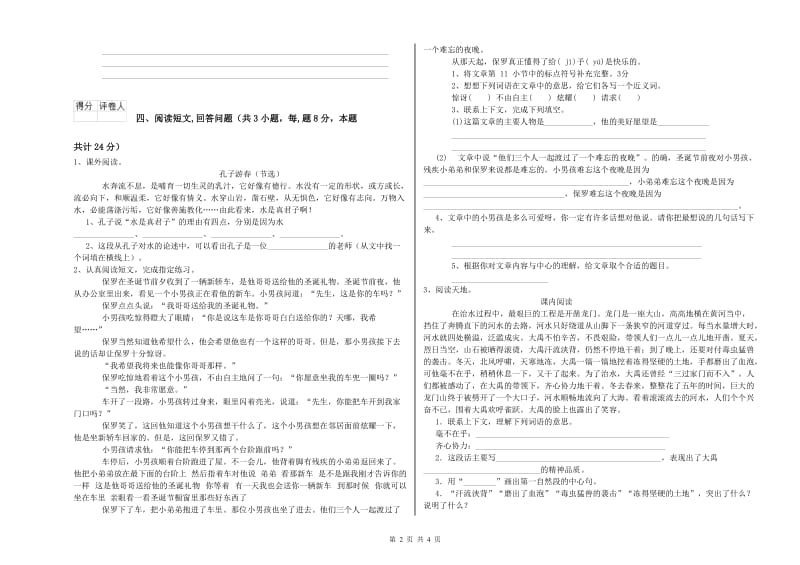 江西版六年级语文上学期强化训练试卷B卷 附解析.doc_第2页