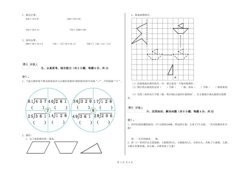 江苏省重点小学四年级数学【下册】自我检测试卷 附解析.doc_第2页