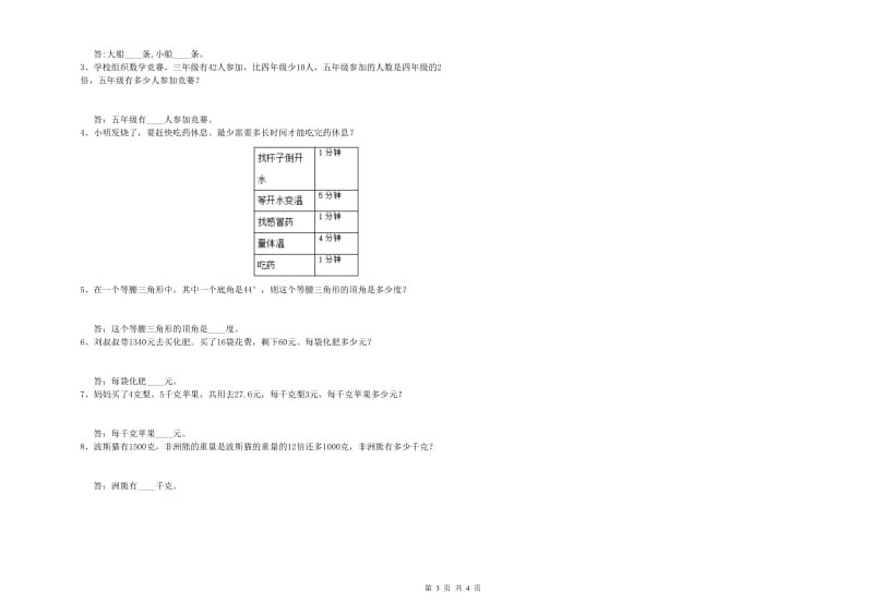 江苏省重点小学四年级数学【下册】自我检测试卷 附解析.doc_第3页