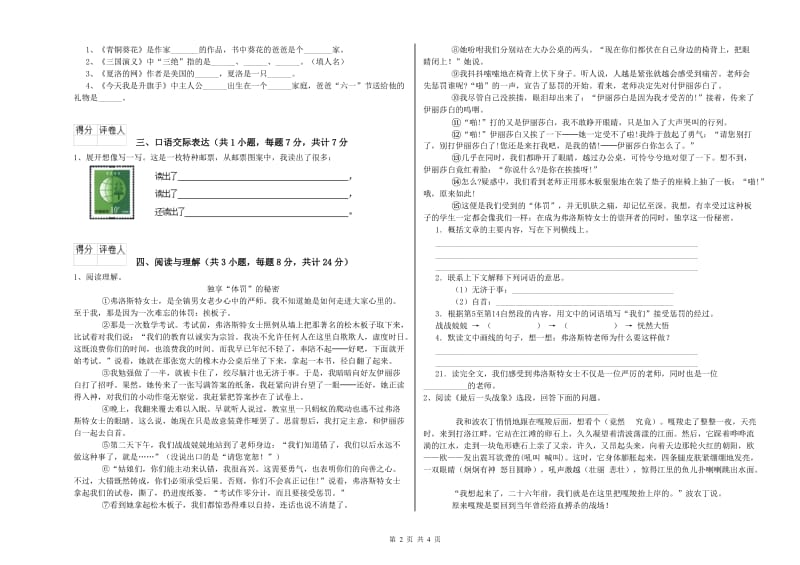 河南省重点小学小升初语文提升训练试题 附解析.doc_第2页