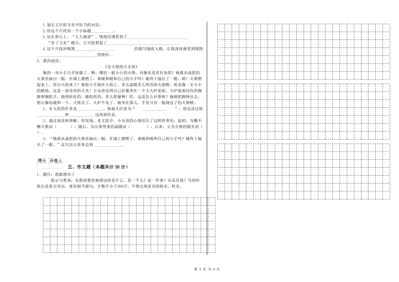 河南省重点小学小升初语文提升训练试题 附解析.doc_第3页