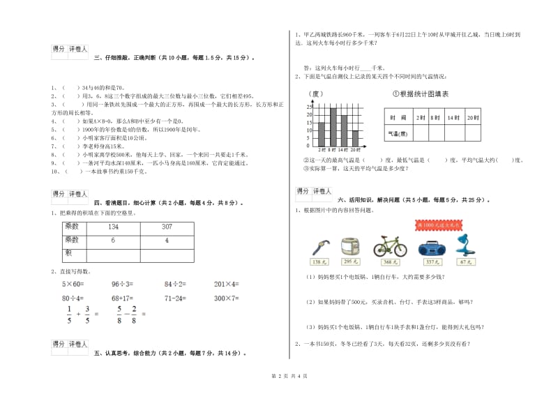 江西版三年级数学下学期全真模拟考试试卷B卷 附解析.doc_第2页