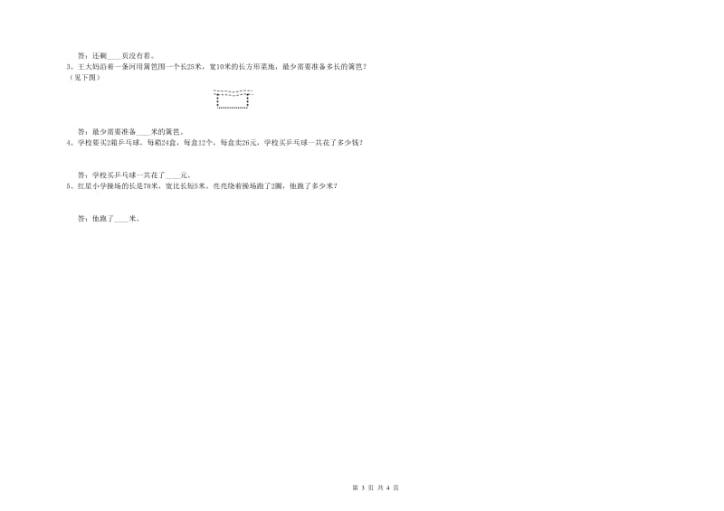 江西版三年级数学下学期全真模拟考试试卷B卷 附解析.doc_第3页