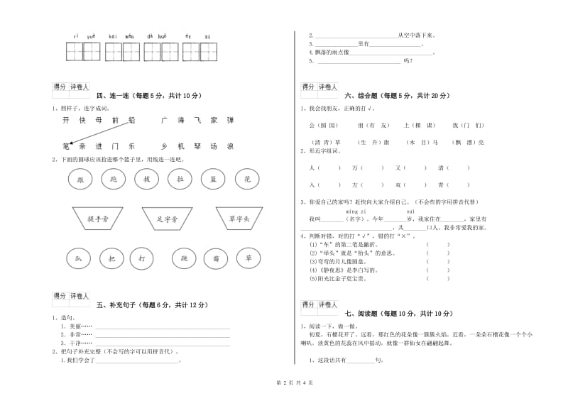 江苏省重点小学一年级语文下学期开学考试试卷 含答案.doc_第2页