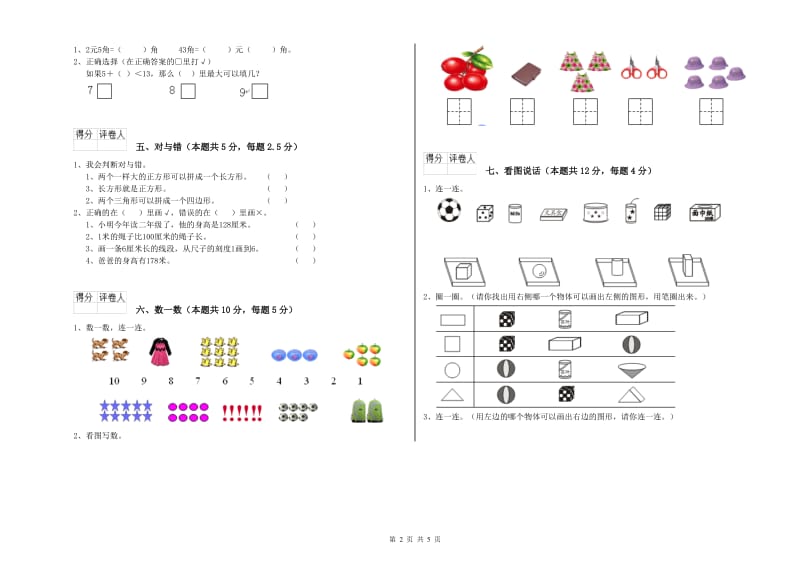 渭南市2020年一年级数学上学期期中考试试题 附答案.doc_第2页