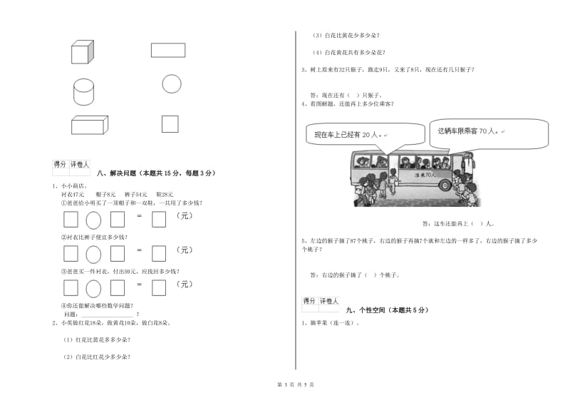 渭南市2020年一年级数学上学期期中考试试题 附答案.doc_第3页