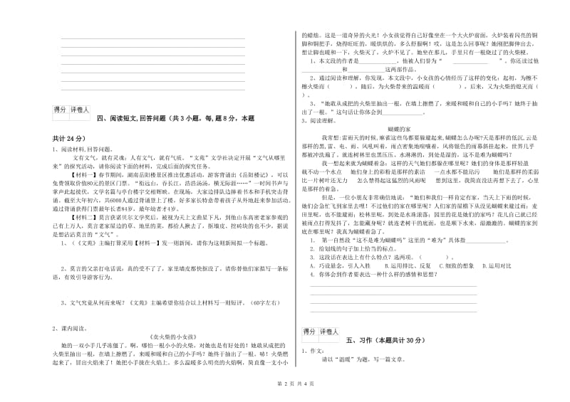 江西版六年级语文上学期强化训练试题A卷 附解析.doc_第2页