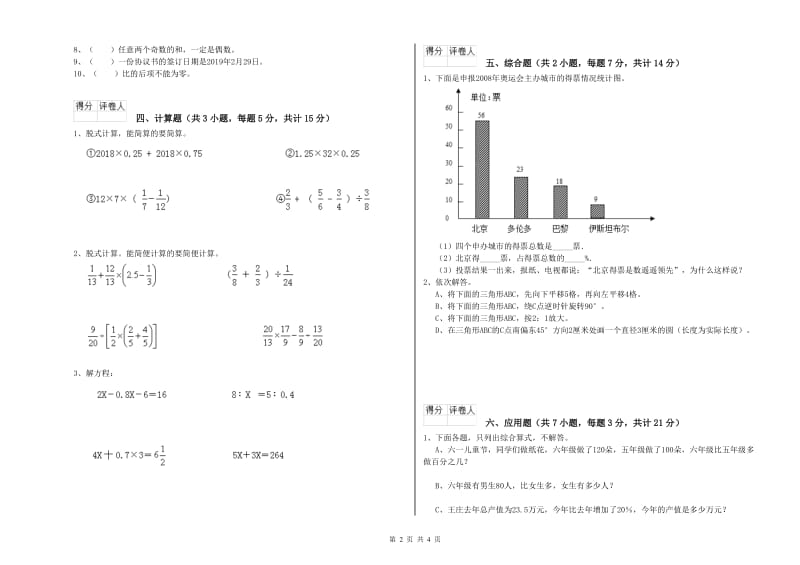 江苏版六年级数学上学期期末考试试卷A卷 附解析.doc_第2页