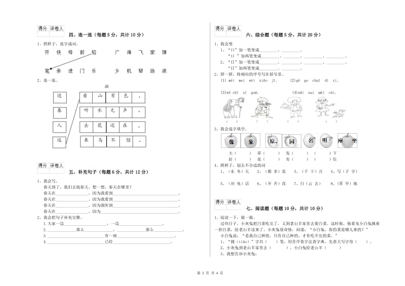 清远市实验小学一年级语文【上册】期中考试试卷 附答案.doc_第2页