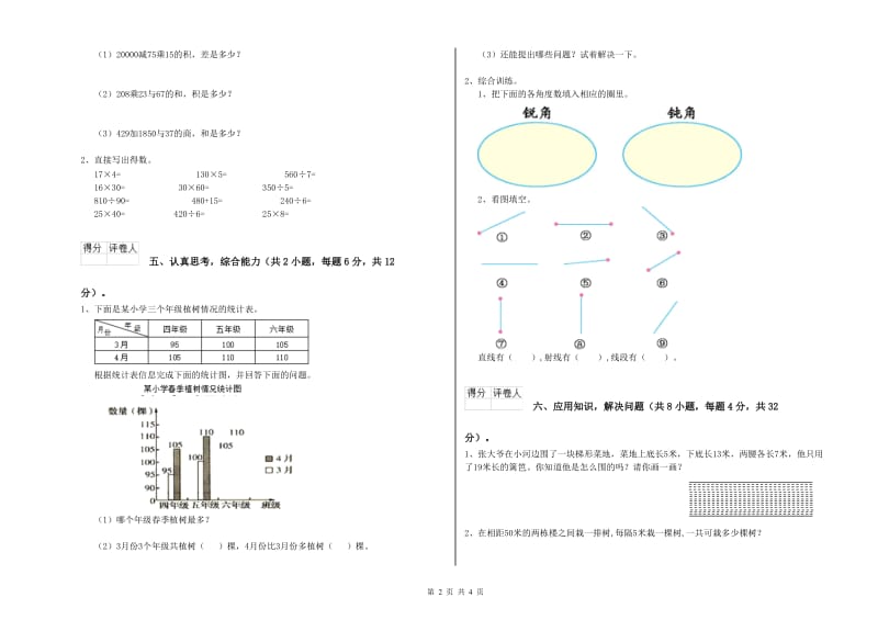 沪教版四年级数学【下册】每周一练试题D卷 附答案.doc_第2页