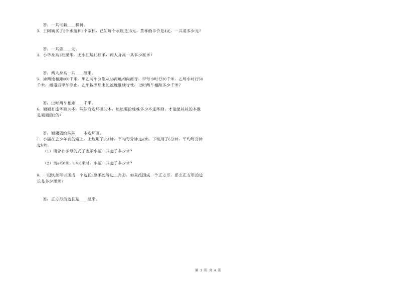 沪教版四年级数学【下册】每周一练试题D卷 附答案.doc_第3页