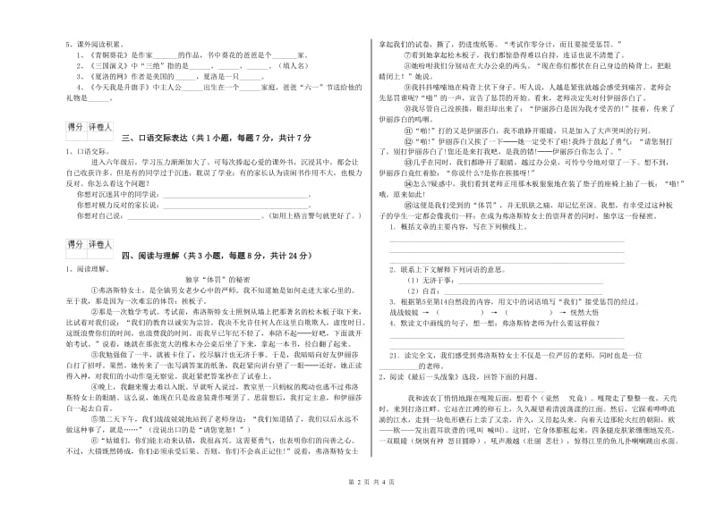 江西省重点小学小升初语文能力测试试卷C卷 含答案.doc_第2页