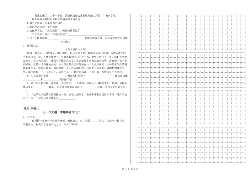 江西省重点小学小升初语文能力测试试卷C卷 含答案.doc_第3页
