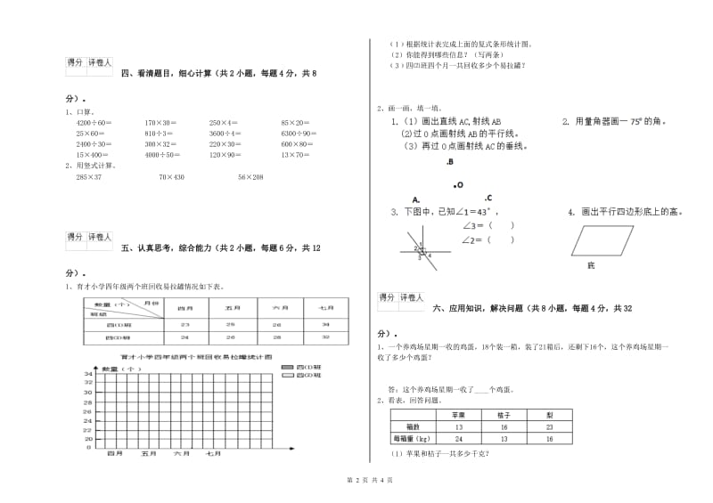 江西省重点小学四年级数学上学期综合检测试题 附解析.doc_第2页