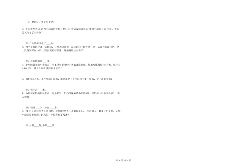 江西省重点小学四年级数学上学期综合检测试题 附解析.doc_第3页