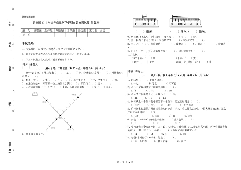 浙教版2019年三年级数学下学期自我检测试题 附答案.doc_第1页