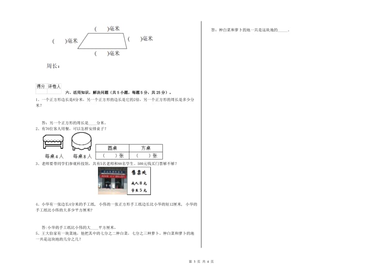 浙教版2019年三年级数学下学期自我检测试题 附答案.doc_第3页