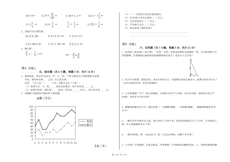 江西版六年级数学【上册】期中考试试卷A卷 附答案.doc_第2页