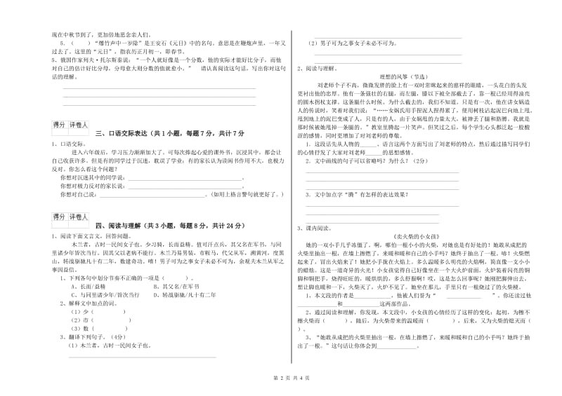 泸州市重点小学小升初语文模拟考试试卷 附答案.doc_第2页