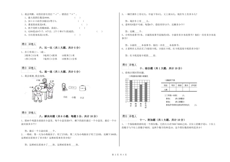 浙教版二年级数学【上册】每周一练试题A卷 附答案.doc_第2页