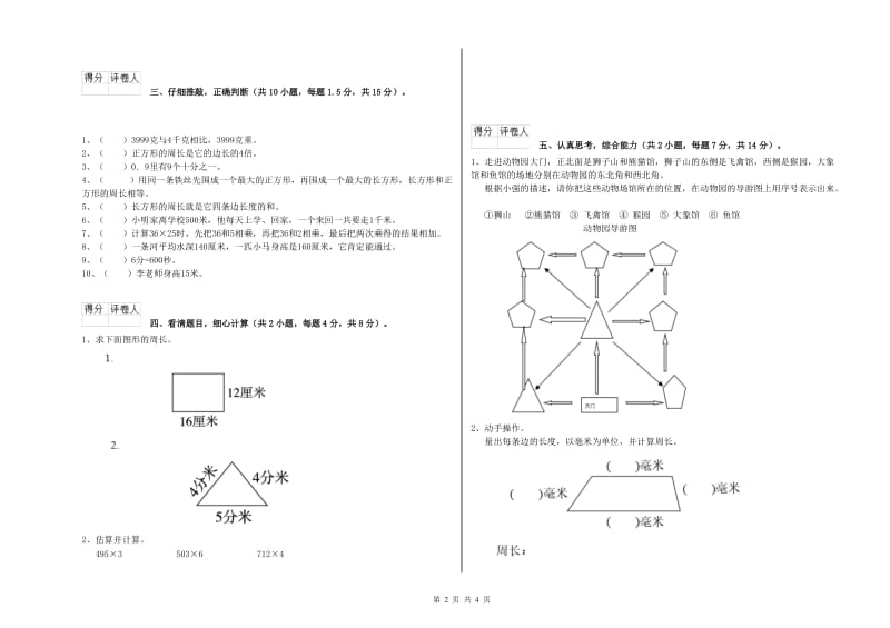 河南省实验小学三年级数学上学期开学检测试卷 含答案.doc_第2页