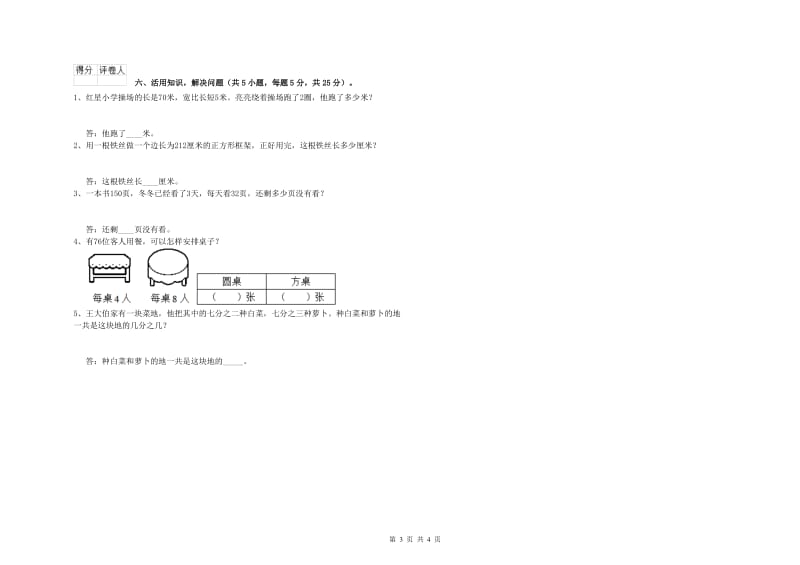 河南省实验小学三年级数学上学期开学检测试卷 含答案.doc_第3页