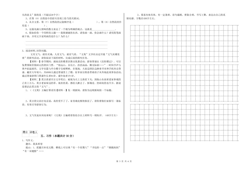 浙教版六年级语文下学期能力测试试卷A卷 含答案.doc_第3页