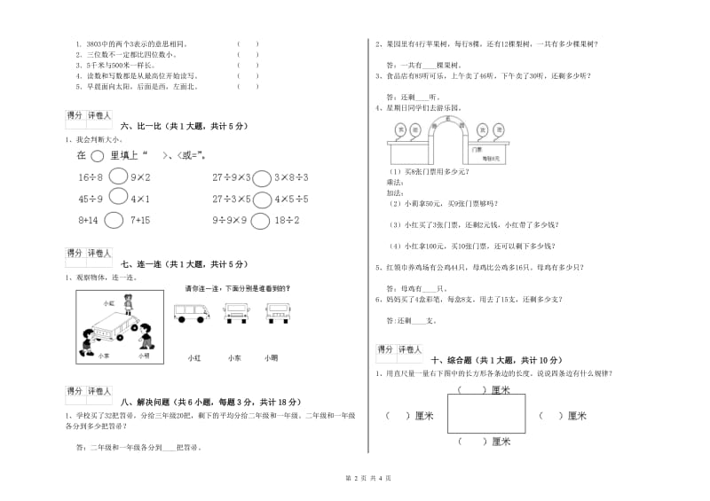 江苏版二年级数学上学期全真模拟考试试题B卷 附解析.doc_第2页