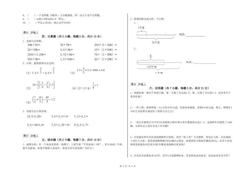 浙教版六年级数学上学期开学考试试卷A卷 附答案.doc_第2页