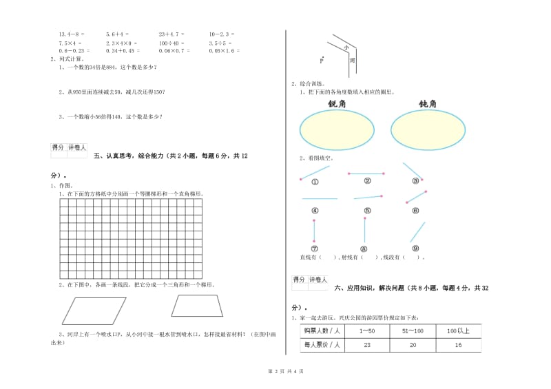 沪教版四年级数学【下册】开学考试试题D卷 含答案.doc_第2页