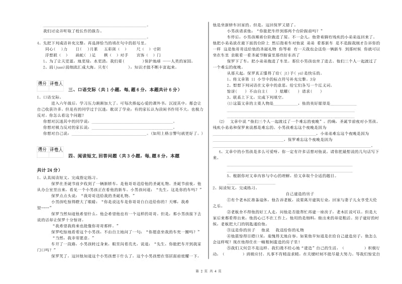 海南藏族自治州实验小学六年级语文下学期考前练习试题 含答案.doc_第2页