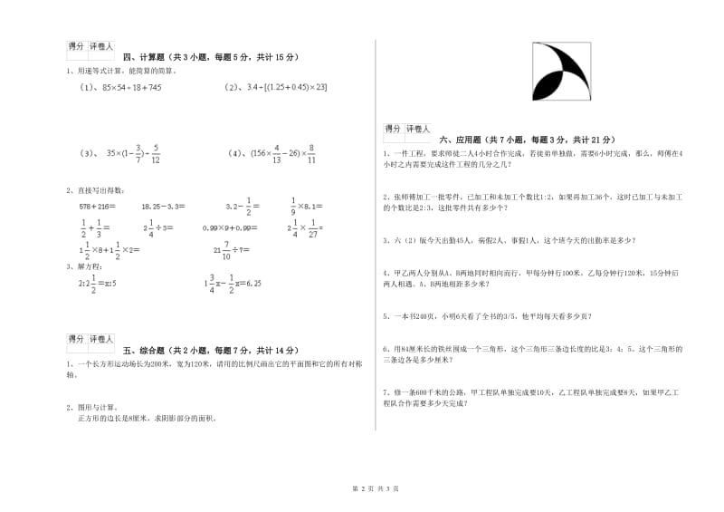 沪教版六年级数学下学期期末考试试卷C卷 附答案.doc_第2页