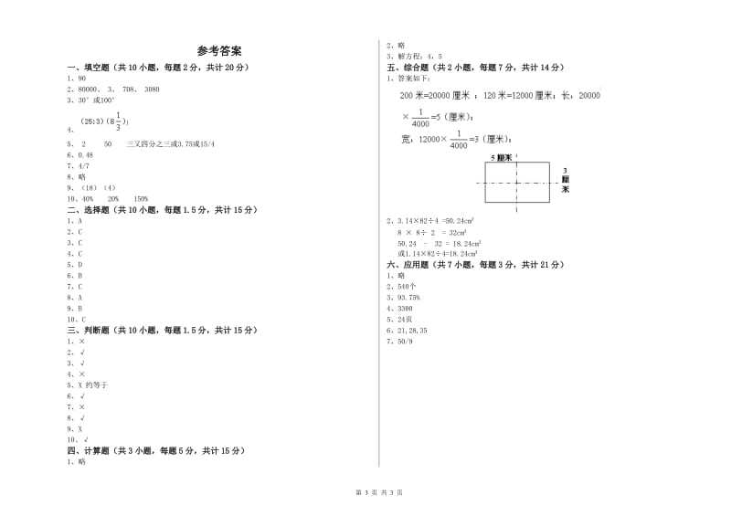 沪教版六年级数学下学期期末考试试卷C卷 附答案.doc_第3页