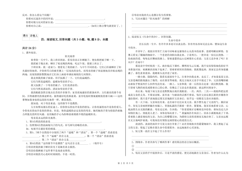 沪教版六年级语文下学期综合练习试卷C卷 附解析.doc_第2页