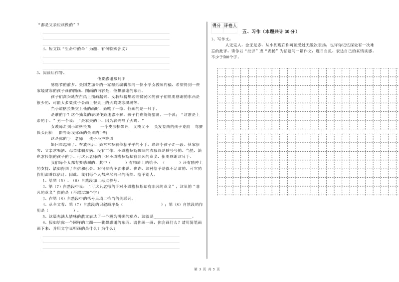 沪教版六年级语文下学期综合练习试卷C卷 附解析.doc_第3页